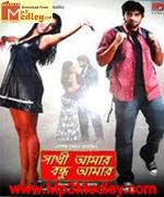Sathi Amar Bandhu Amar 2009